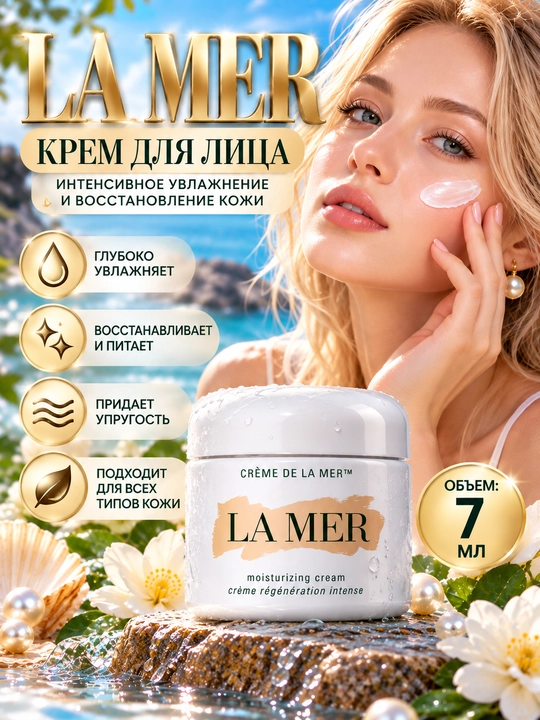 La Mer namlantiruvchi, yuz va teri uchun tinchlantiruvchi krem, 7 ml