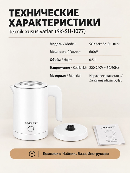 Elektr mini choynak SOKANY 0,5L 600W zanglamaydigan po'lat 360° asos avtomatik o'chish