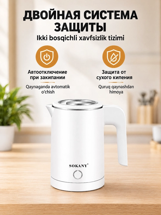 Elektr mini choynak SOKANY 0,5L 600W zanglamaydigan po'lat 360° asos avtomatik o'chish