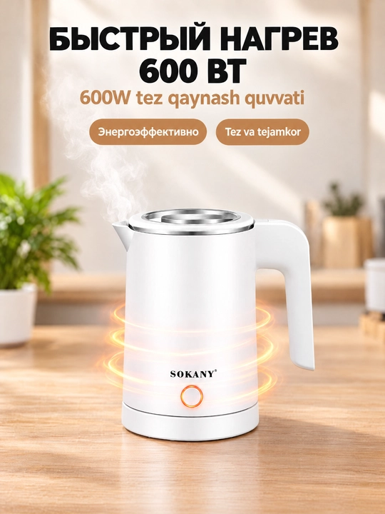 Elektr mini choynak SOKANY 0,5L 600W zanglamaydigan po'lat 360° asos avtomatik o'chish