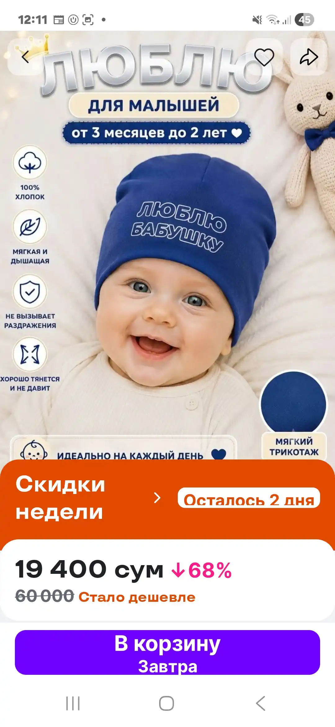 Шапка для мальчика