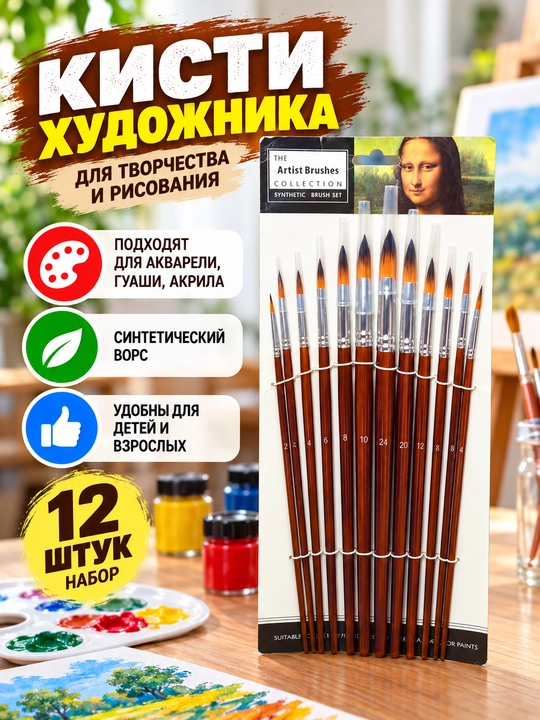Набор художественных кистей для рисования