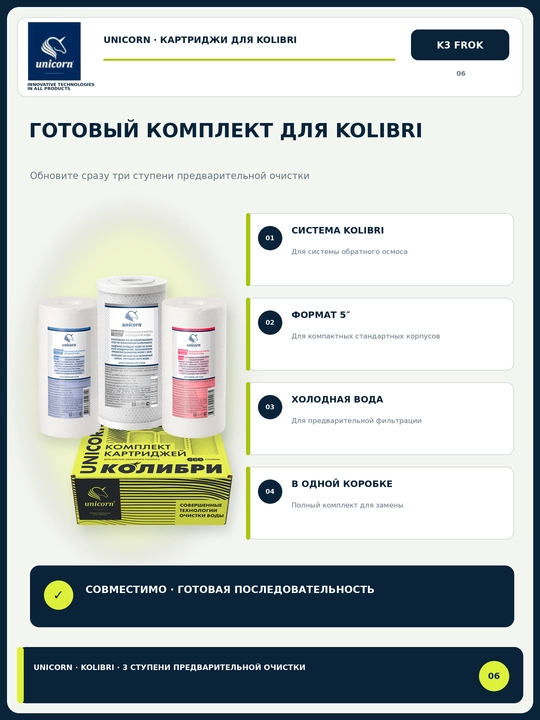 Kolibri teskari osmos tizimi uchun SL 5" kartrijlar to‘plami K3_FROK — Unicorn