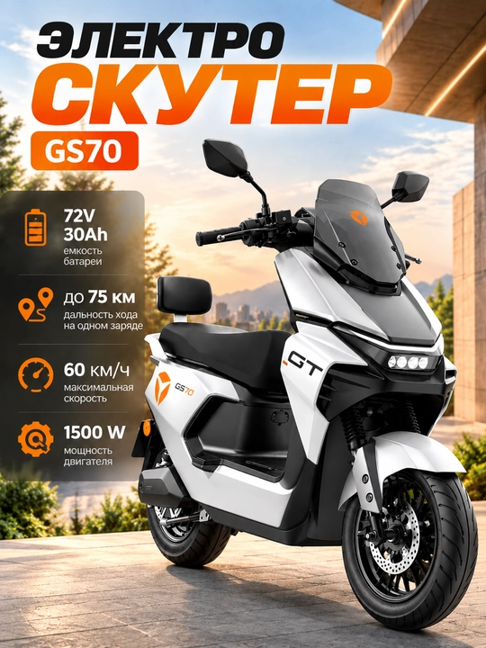 YADEA GS70 — 1500W elektr skuter, 72V 30Ah, 60 km/soatgacha - 