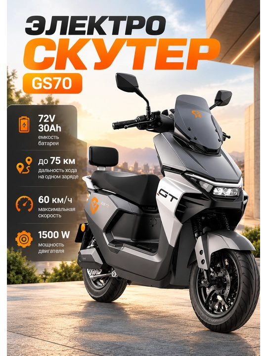 YADEA GS70 — 1500W elektr skuter, 72V 30Ah, 60 km/soatgacha - 