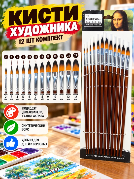Набор художественных кистей для рисования