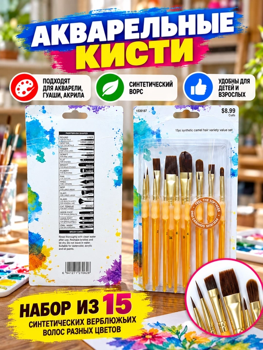 Набор художественных кистей для рисования