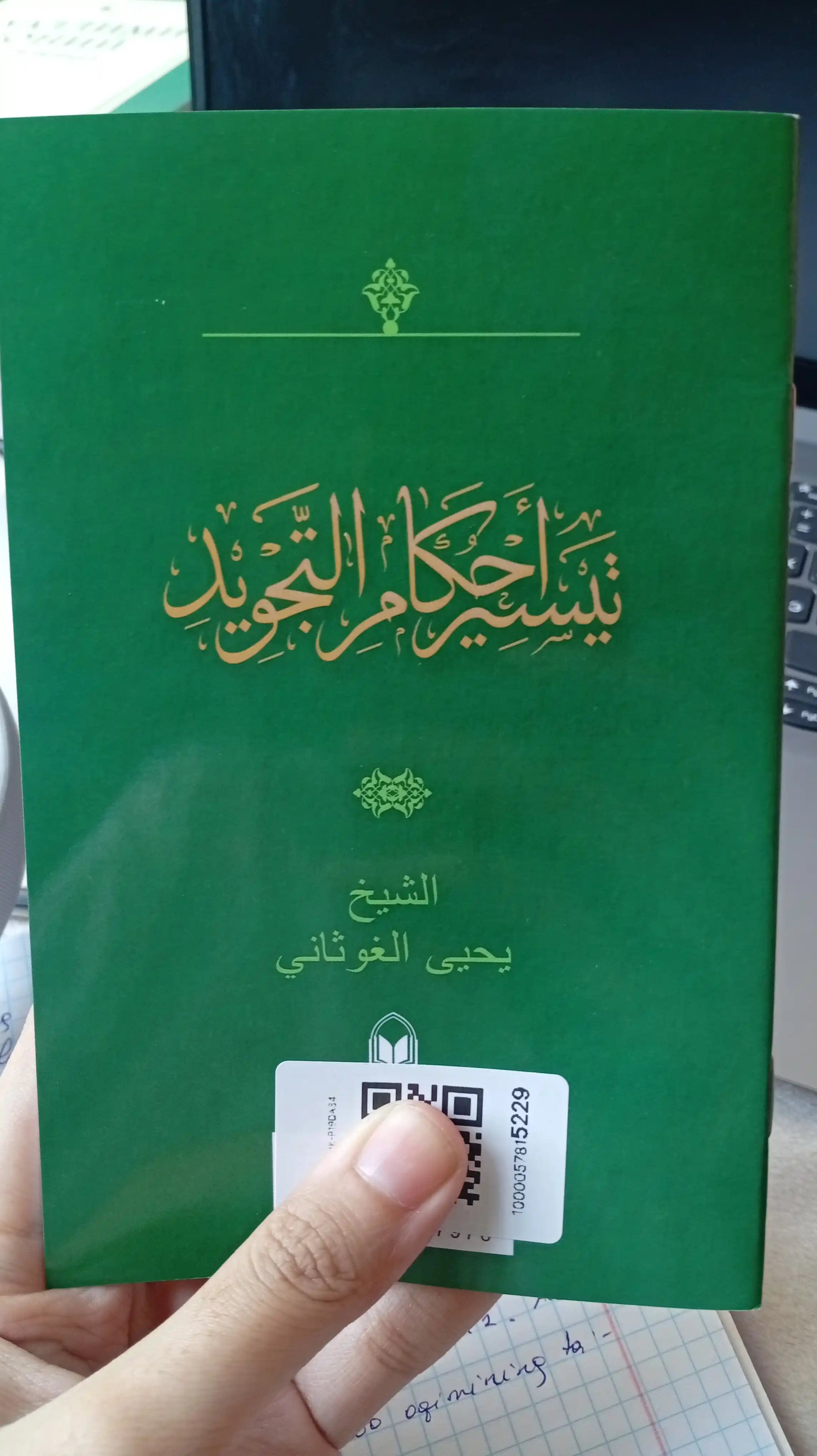 Osonlashtirilgan tajvid qoidalari, 70*90 (199/23) 3030