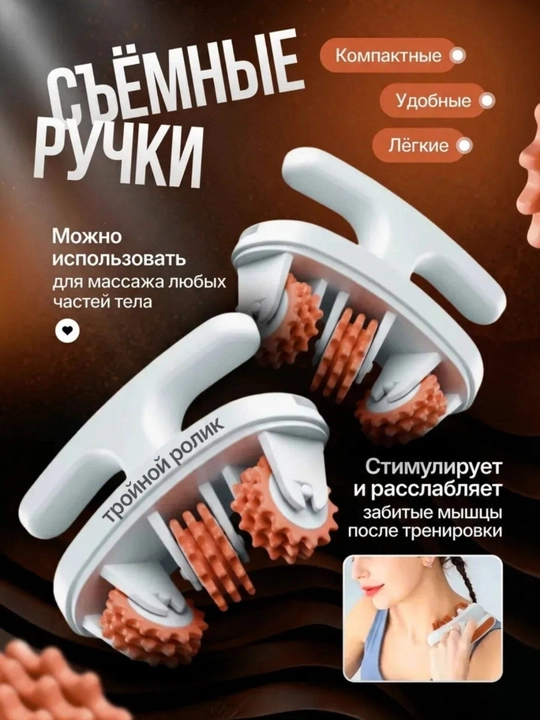 Антицеллюлитный роликовый массажер для тела, лимфодренажный ручной массажер от отеков