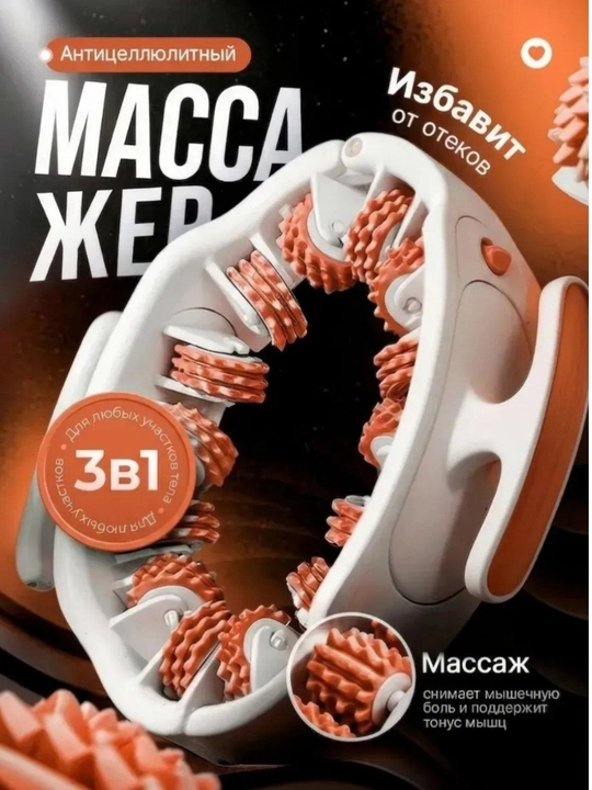 Антицеллюлитный роликовый массажер для тела, лимфодренажный ручной массажер от отеков - 