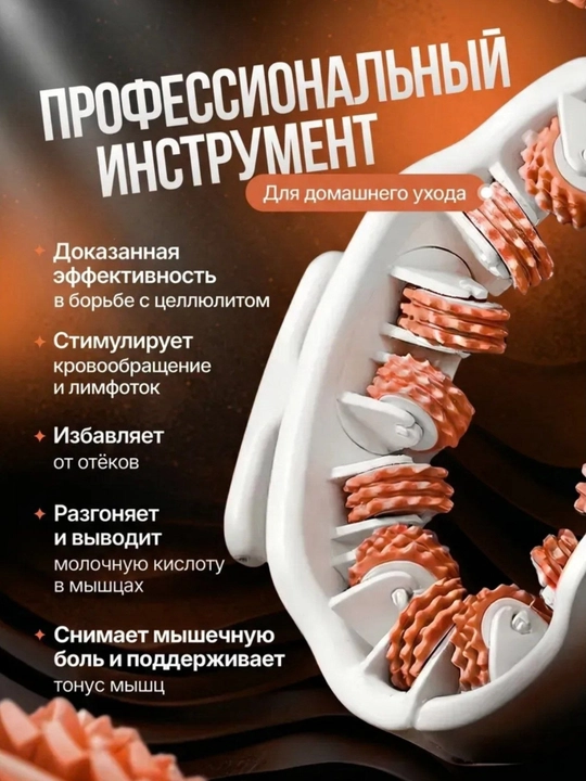 Антицеллюлитный роликовый массажер для тела, лимфодренажный ручной массажер от отеков