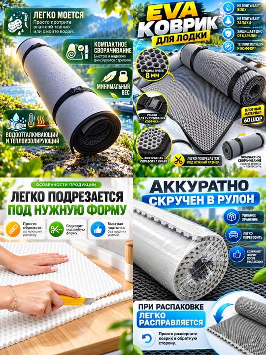 Эва-коврик для лодки