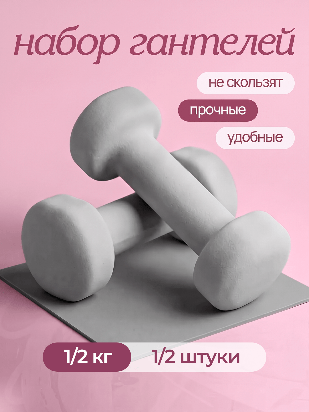 Neopren gantel, fitnes, trenirovka va uyda mashq qilish uchun sport ganteli
