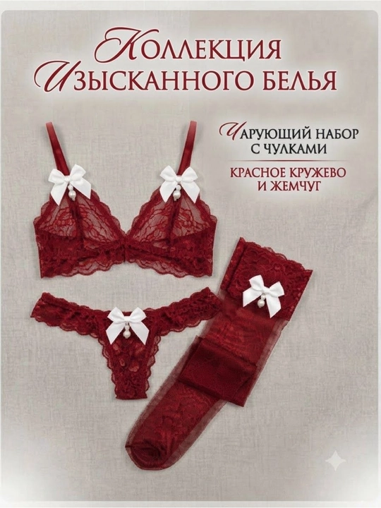 Женский пеньюар комплект 3в1 бюстгальтер, трусики, чулки, кружевное белье - 