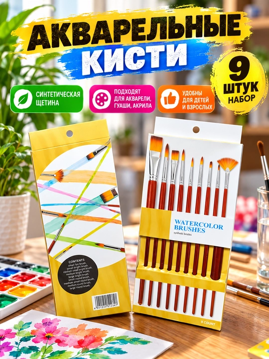 Набор художественных кистей для рисования