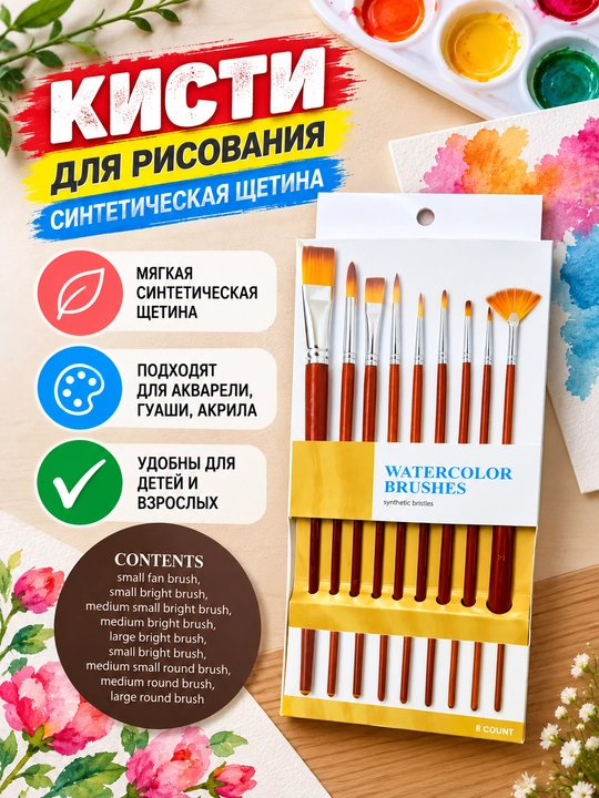 Набор художественных кистей для рисования