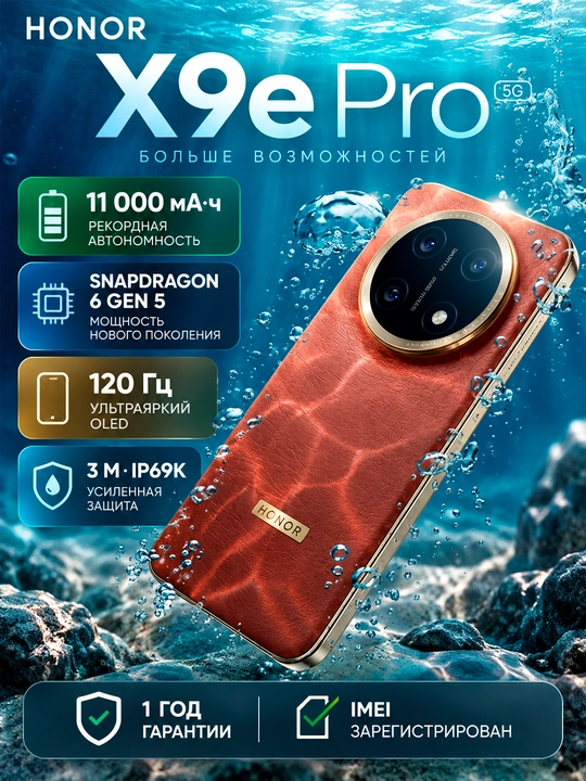 Смартфон HONOR X9e Pro 5G, 8/256 ГБ, 11 000 мАч, 108 МП OIS, OLED 120 Гц - 