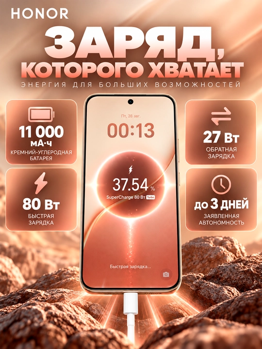 Смартфон HONOR X9e Pro 5G, 8/256 ГБ, 11 000 мАч, 108 МП OIS, OLED 120 Гц