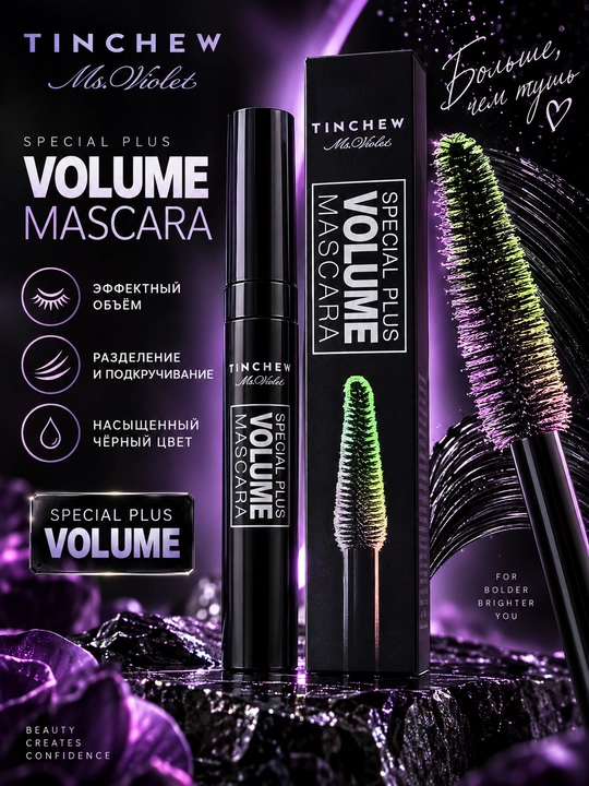 Тушь для ресниц TINCHEW Ms. Violet Special Plus Volume Mascara - 