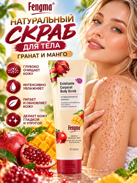Скраб для тела и лица Fengma, с экстрактами граната и манго