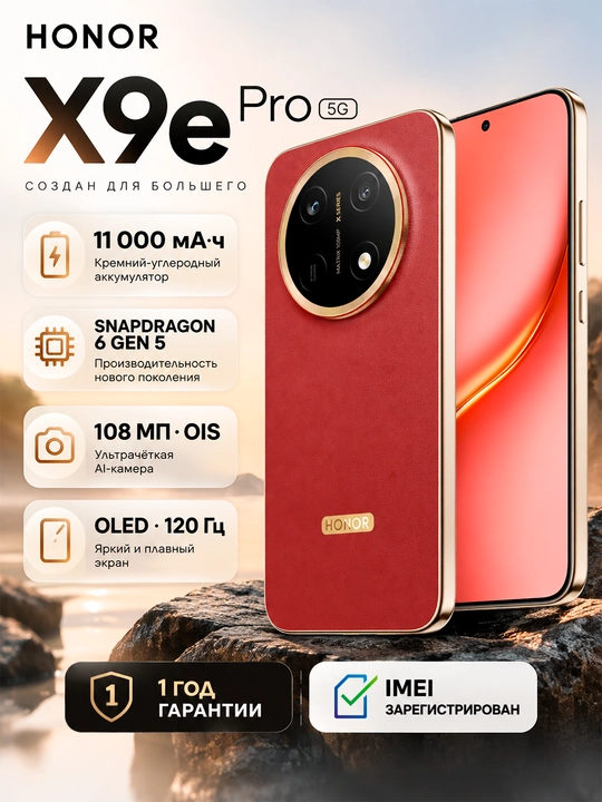 Смартфон HONOR X9e Pro 5G, 8/256 ГБ, 11 000 мАч, 108 МП OIS, OLED 120 Гц - 