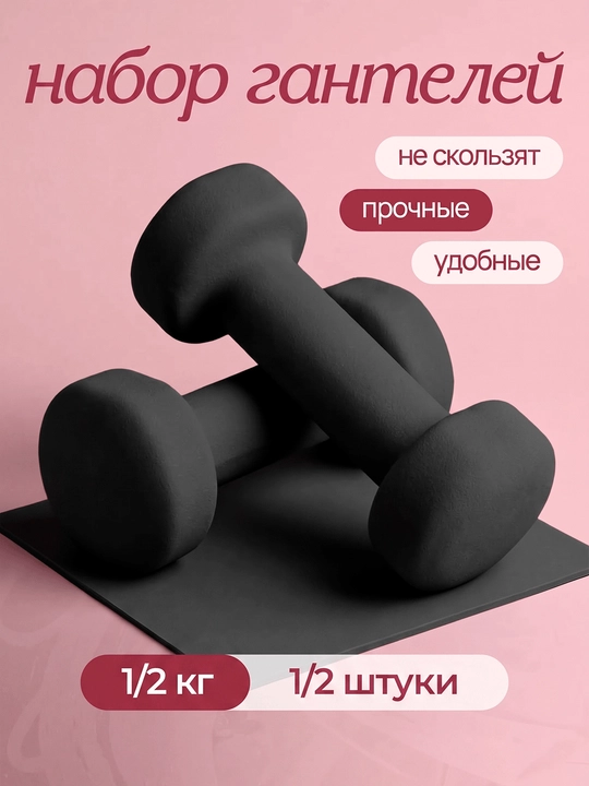 Neopren gantel, fitnes, trenirovka va uyda mashq qilish uchun sport ganteli