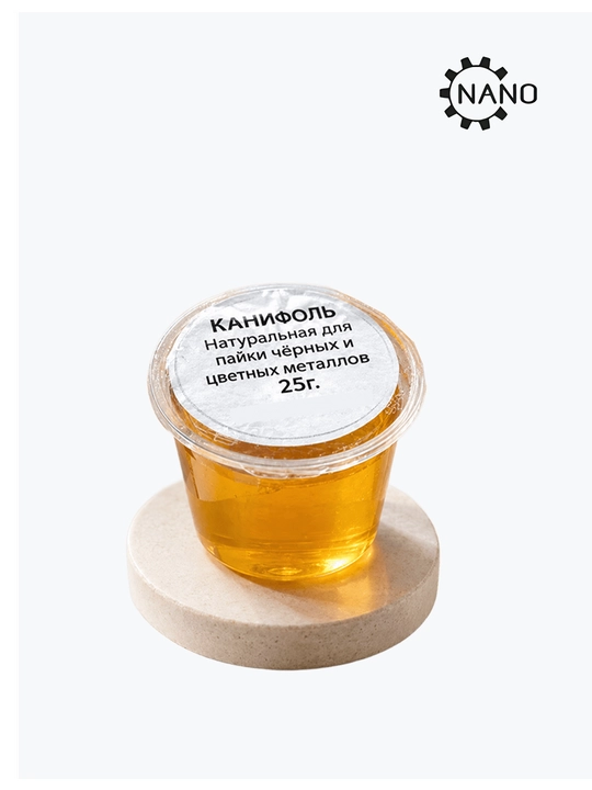 Натуральная канифоль — для пайки, 25 г