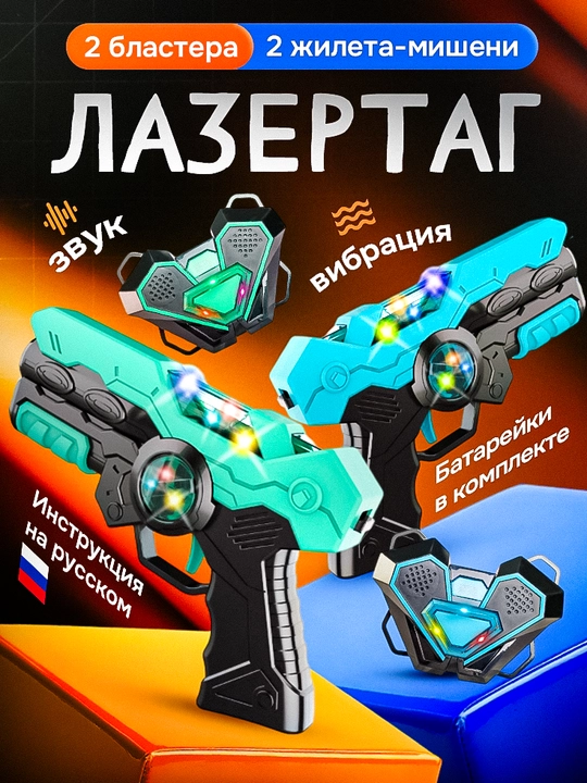 Blaster lazerteg o‘yinchoq qurol - 