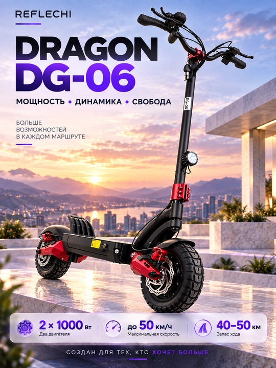 Электросамокат DG-06, 2×1000 Вт, 52 В 18,2 А·ч, до 50 км/ч, запас хода 40–50 км