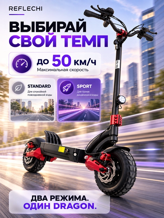 Электросамокат DG-06, 2×1000 Вт, 52 В 18,2 А·ч, до 50 км/ч, запас хода 40–50 км