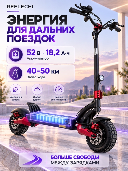 Электросамокат DG-06, 2×1000 Вт, 52 В 18,2 А·ч, до 50 км/ч, запас хода 40–50 км