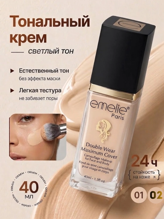 Тональный крем, таналка, Emelie SPF 25, стойкий, матовый эффект и ровное покрытие - 
