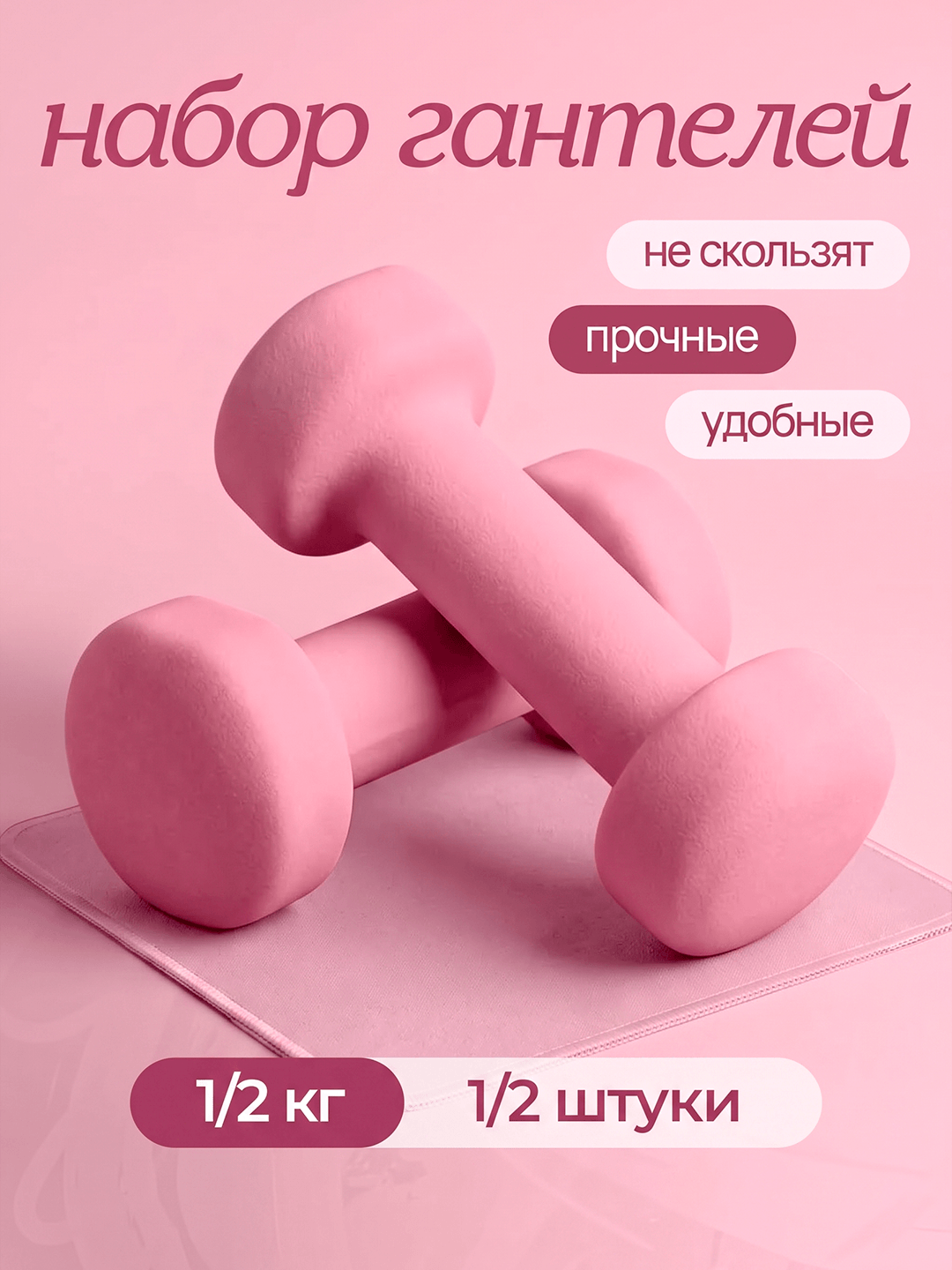 Neopren gantel, fitnes, trenirovka va uyda mashq qilish uchun sport ganteli