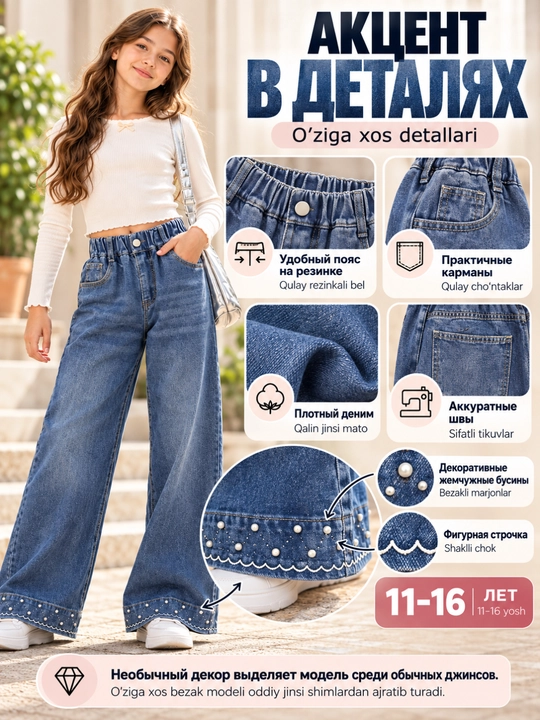 Джинсы для девочки широкие