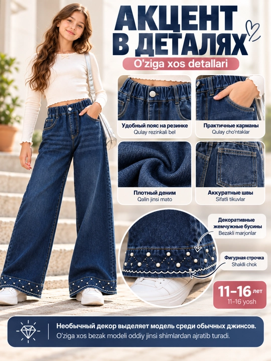 Джинсы для девочки широкие