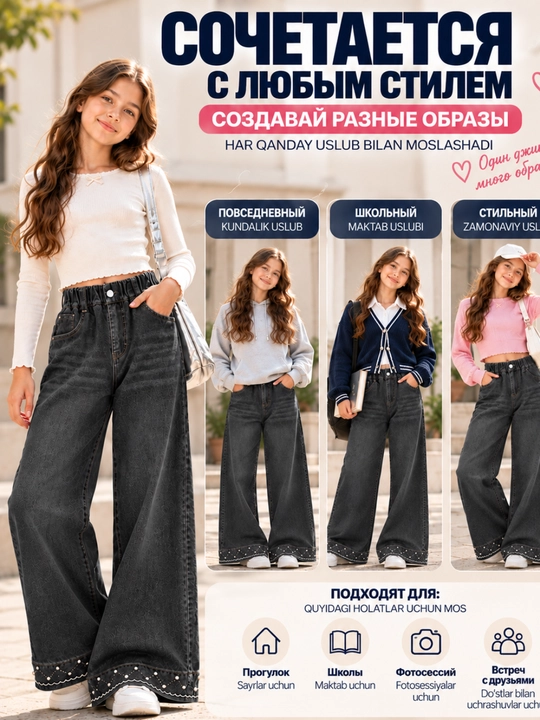 Джинсы для девочки широкие