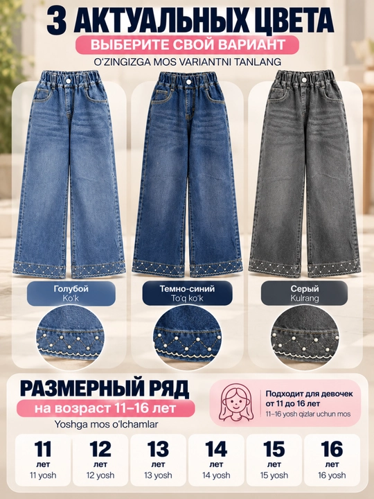 Джинсы для девочки широкие