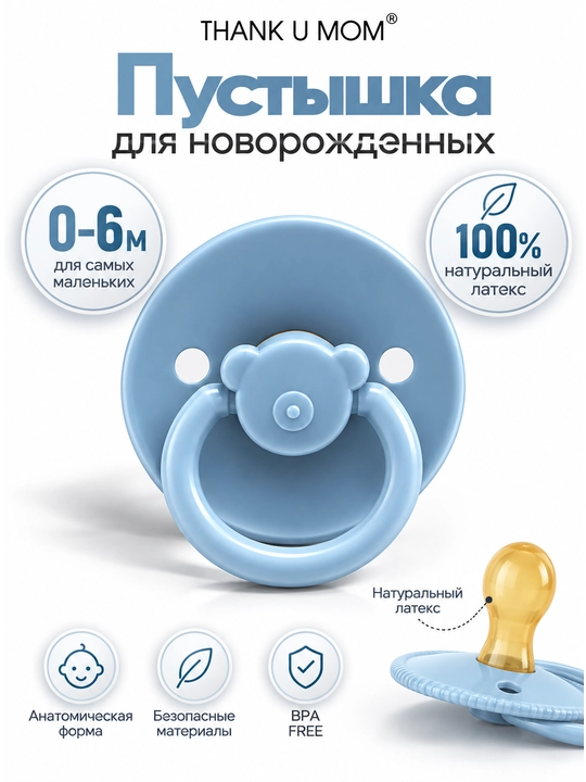 Пустышка соска, 1 штука в комплекте, латекс и силикон, без BPA, с 0–12 мес - 