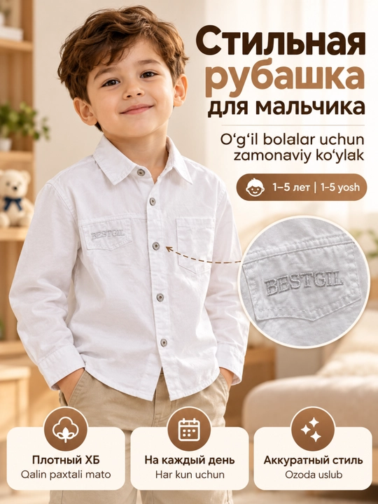 Рубашка детская для мальчика хлопковая с длинным рукавом - 