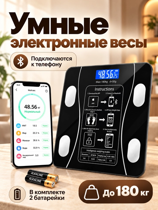 Aqlli elektron tarozi, Bluetooth orqali telefon bilan ulanadigan, 180 kg gacha, qora - 