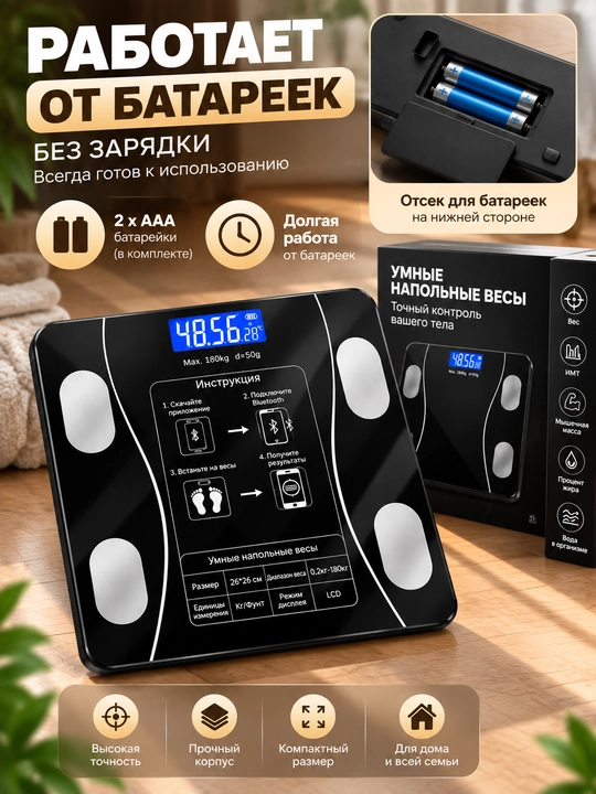 Aqlli elektron tarozi, Bluetooth orqali telefon bilan ulanadigan, 180 kg gacha, qora