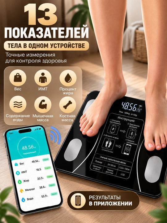 Aqlli elektron tarozi, Bluetooth orqali telefon bilan ulanadigan, 180 kg gacha, qora