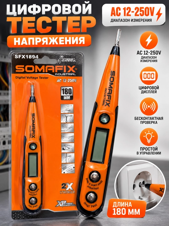 Цифровой тестер напряжения AC 12–250 В, индикатор напряжения, 180 мм - 