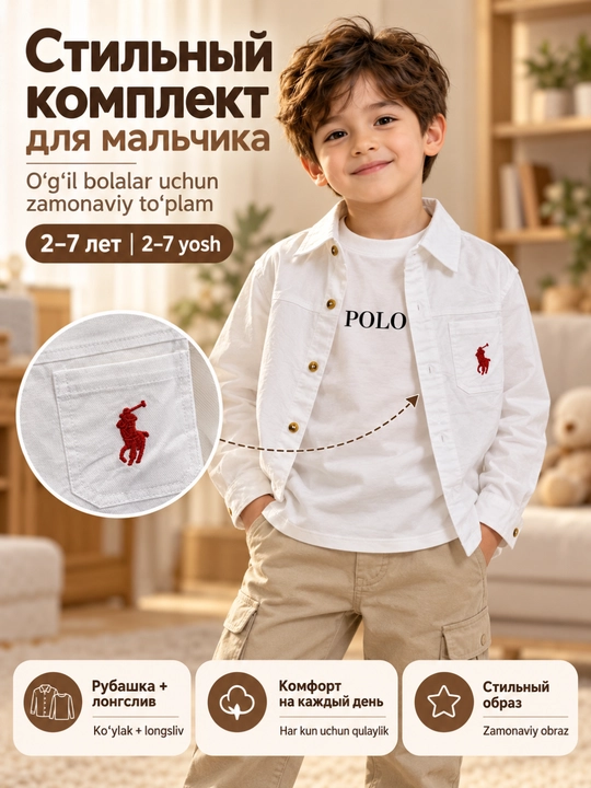 Комплект для мальчика 2-в-1: белая рубашка и лонгслив - 