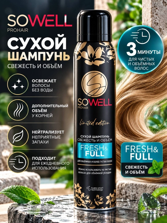 SOWELL PROHAIR Сухой шампунь для волос с эффектом свежести и объёма 200 мл - 