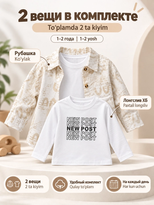 Комплект для мальчика 2-в-1, рубашка с принтом и лонгслив