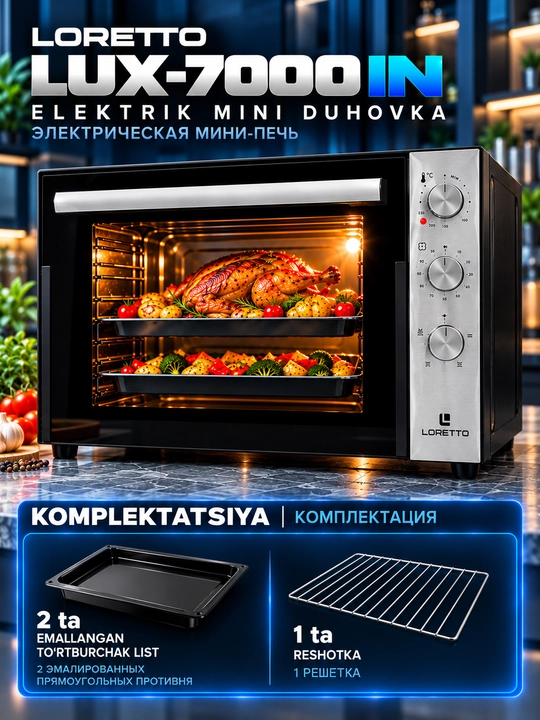 LORETTO LUX-7000IN – электродуховка, мини-печь, термостат, таймер, конвекция, 70 л - 