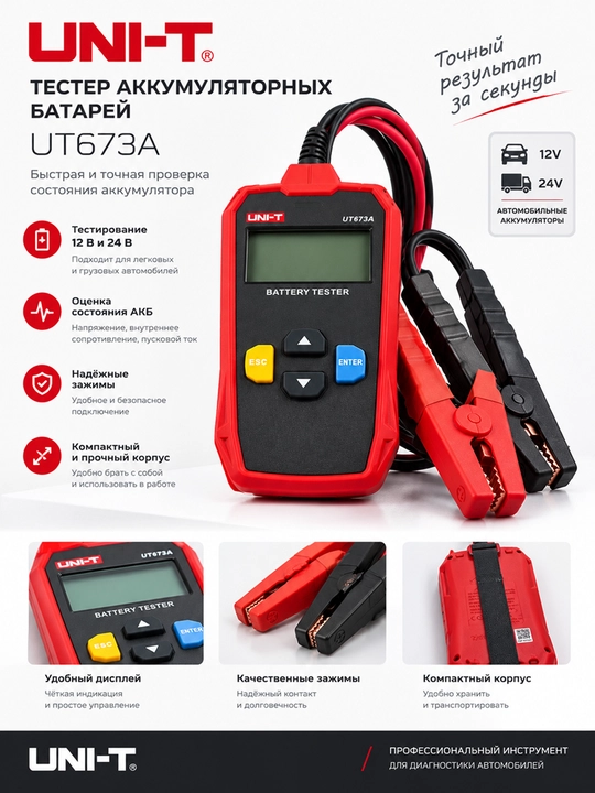Akkumulyator tester — avtomobil akkumulyatorini tekshirish uchun professional qurilma