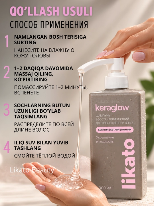 Шампунь для волос LIKATO KERAGLOW для сухих и поврежденных волос с кератином, 1000 мл