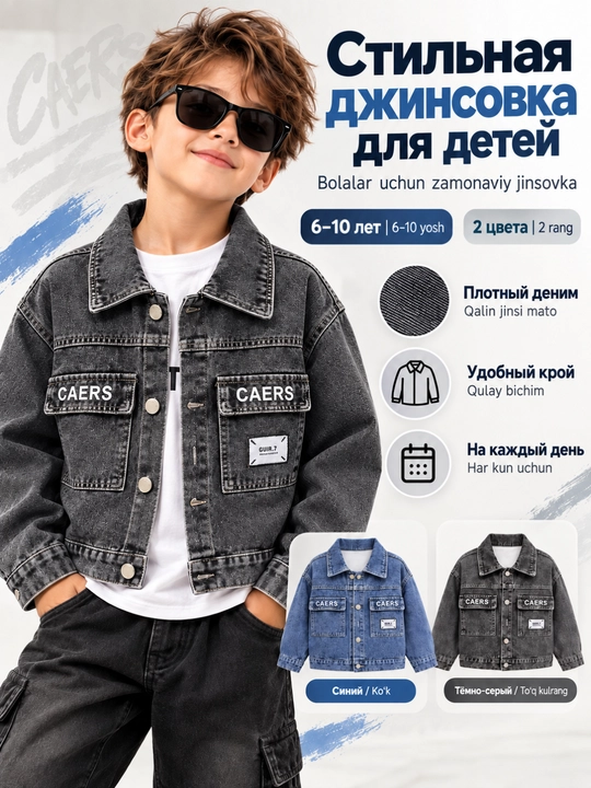 Джинсовая куртка для мальчика, детская джинсовка 6–10 лет, свободный крой - 